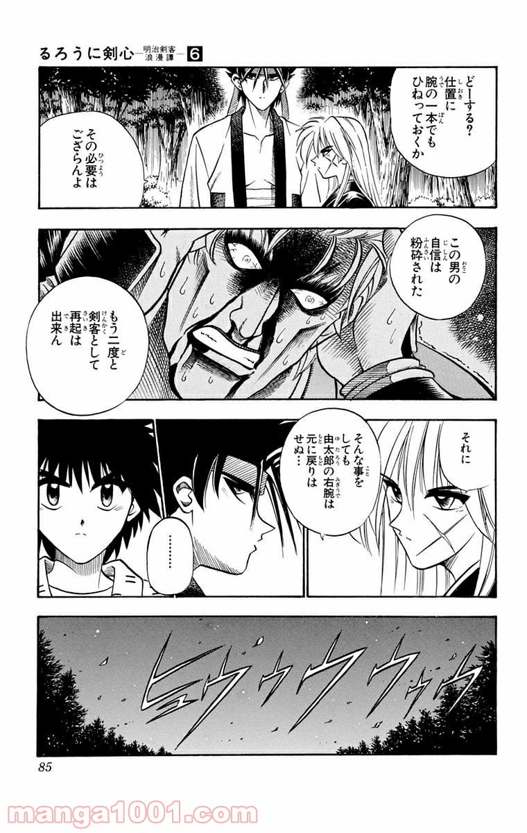 るろうに剣心—明治剣客浪漫譚— - 第43話 - Page 17