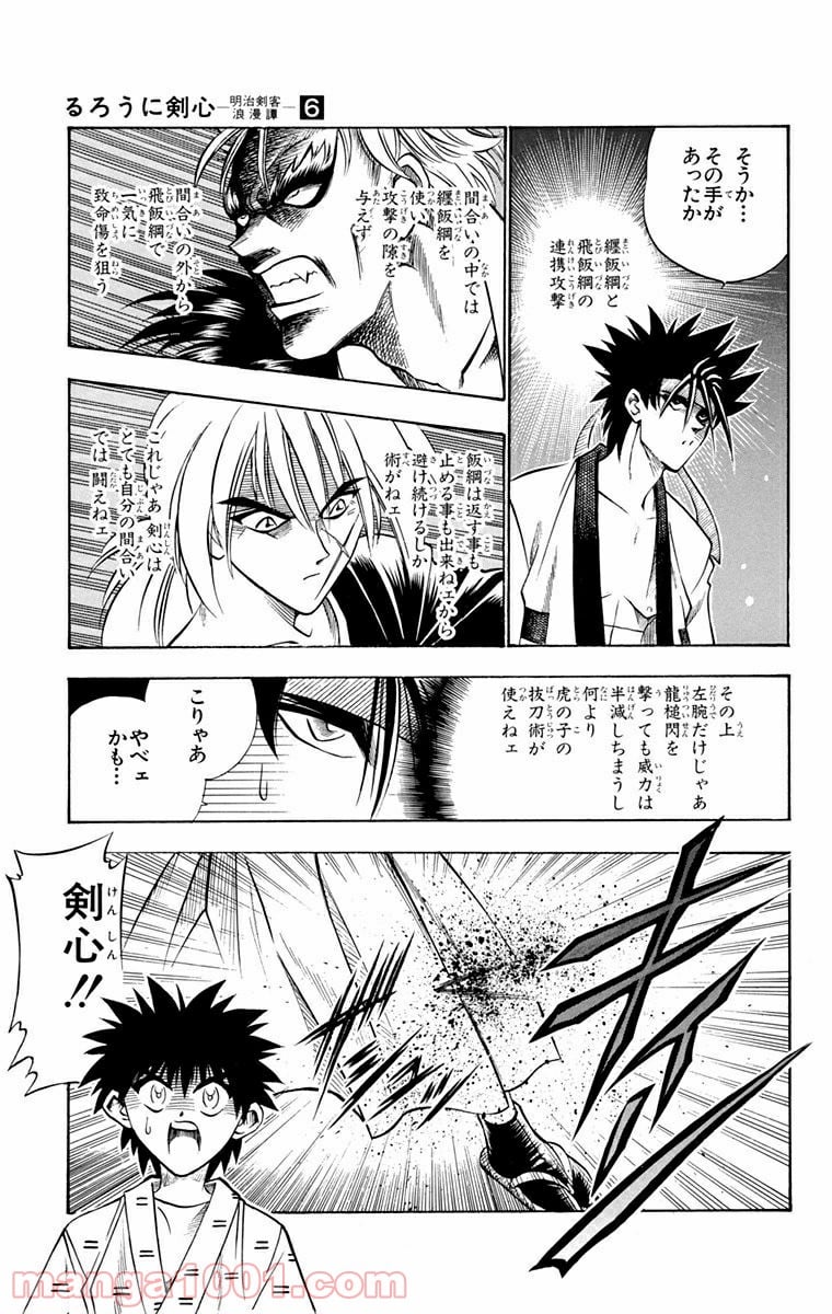 るろうに剣心—明治剣客浪漫譚— 第43話 - Page 7