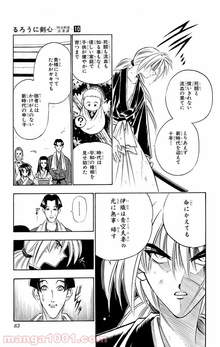 るろうに剣心—明治剣客浪漫譚— - 第79話 - Page 15