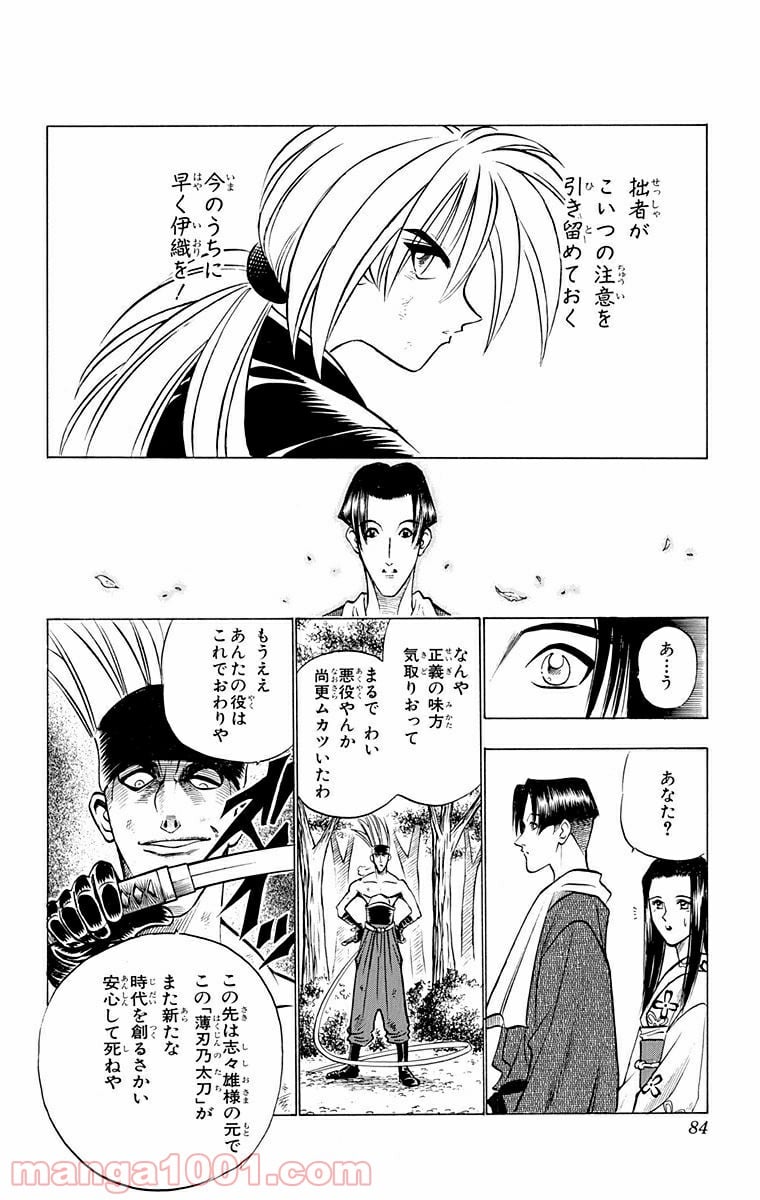 るろうに剣心—明治剣客浪漫譚— 第79話 - Page 16