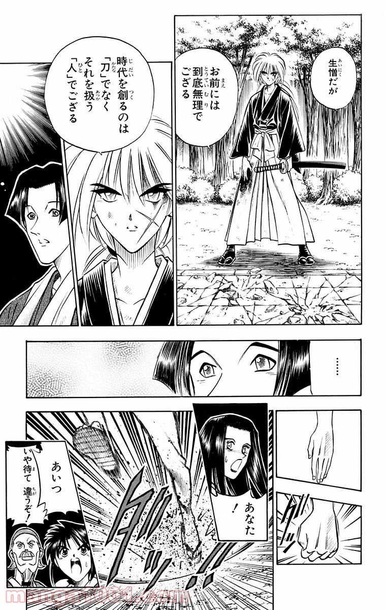 るろうに剣心—明治剣客浪漫譚— 第79話 - Page 17