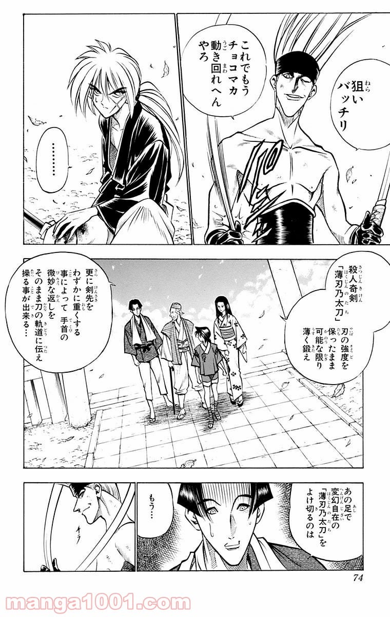 るろうに剣心—明治剣客浪漫譚— - 第79話 - Page 6