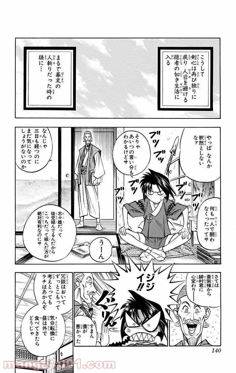 るろうに剣心—明治剣客浪漫譚— 第82話 - Page 12