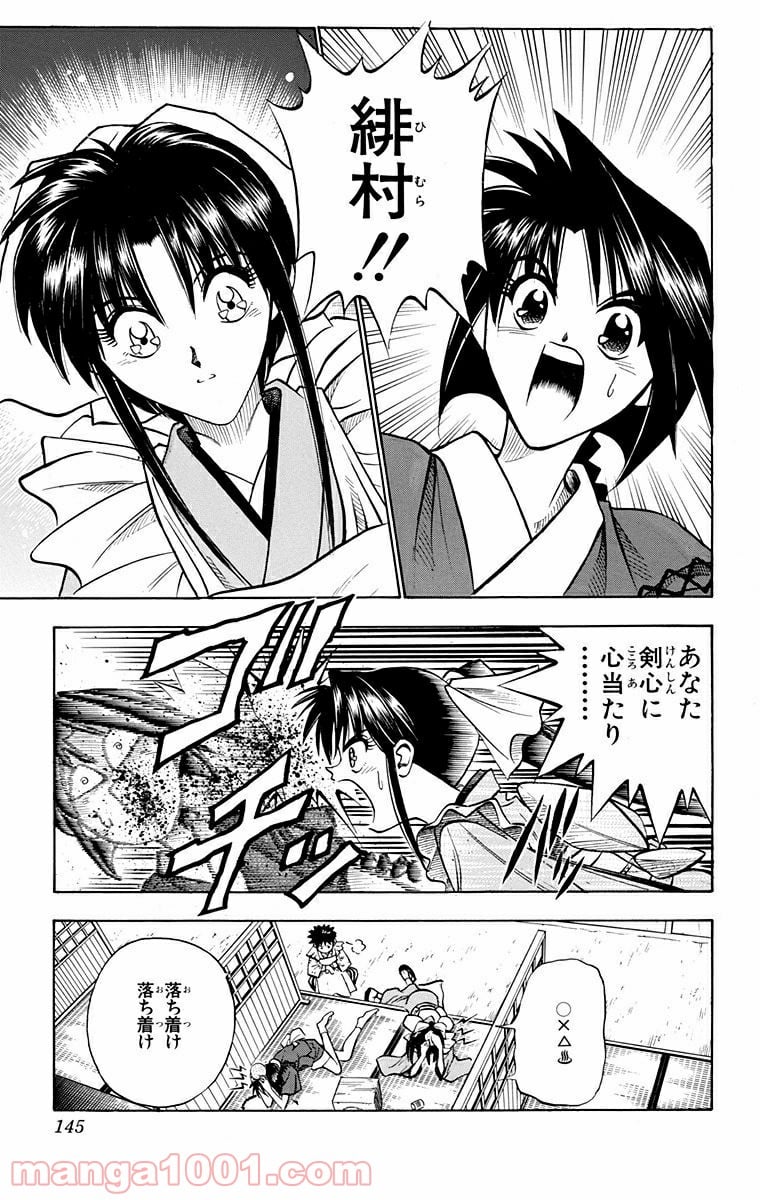 るろうに剣心—明治剣客浪漫譚— 第82話 - Page 17