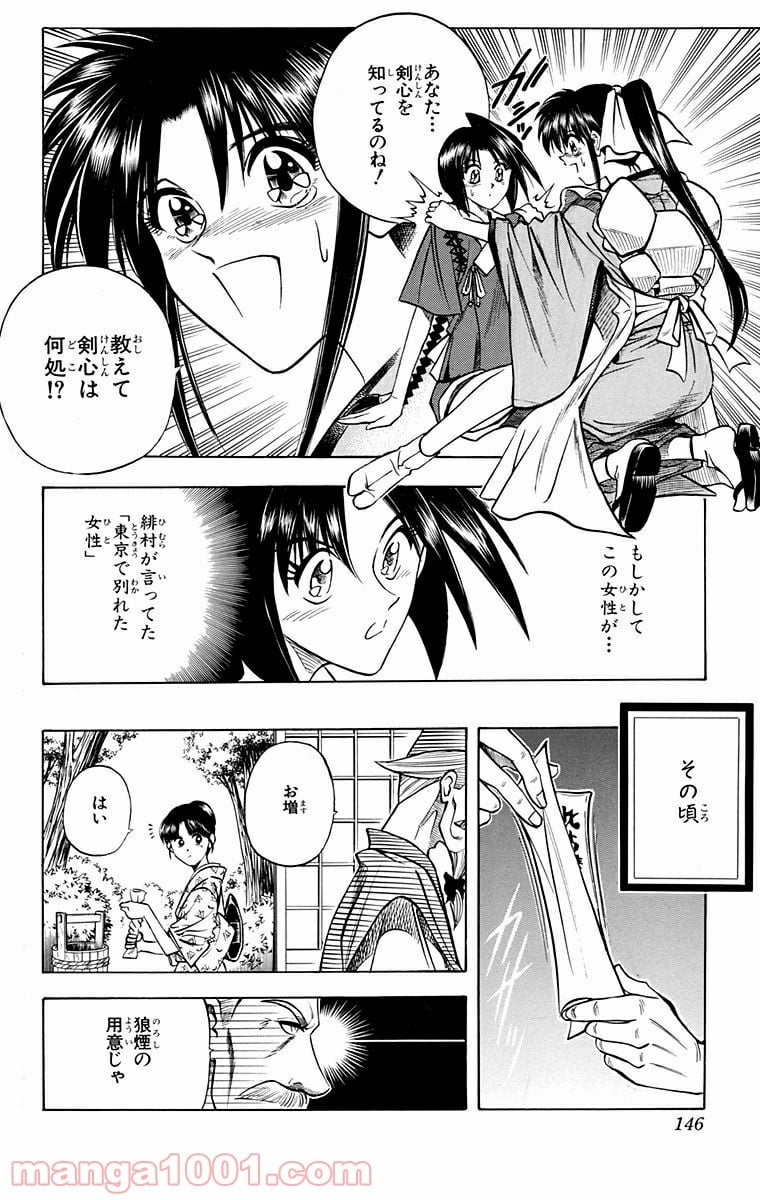 るろうに剣心—明治剣客浪漫譚— 第82話 - Page 18