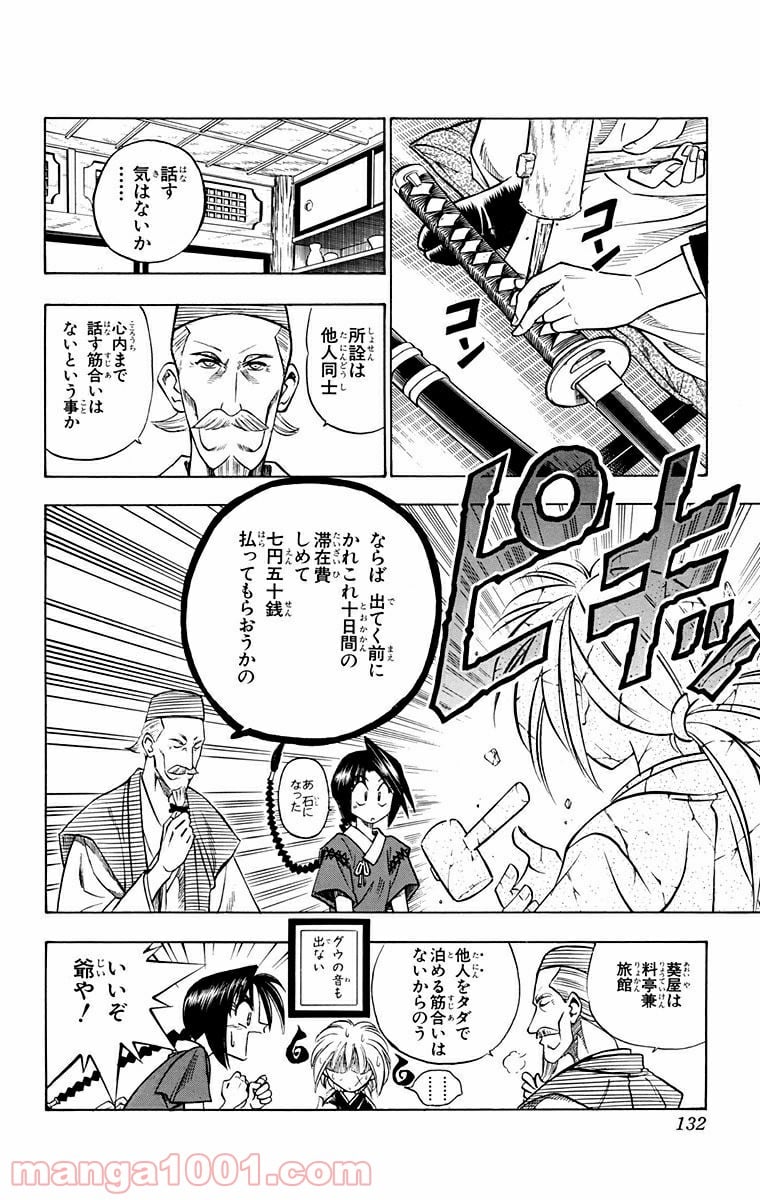 るろうに剣心—明治剣客浪漫譚— 第82話 - Page 4