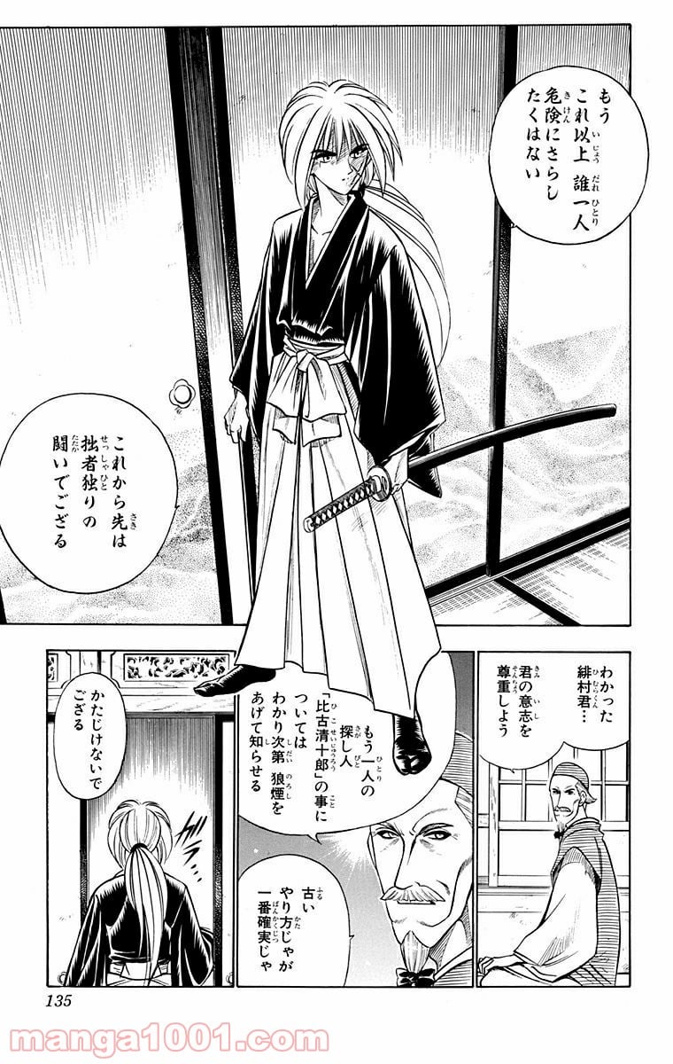 るろうに剣心—明治剣客浪漫譚— 第82話 - Page 7