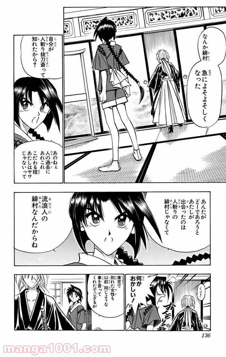 るろうに剣心—明治剣客浪漫譚— 第82話 - Page 8