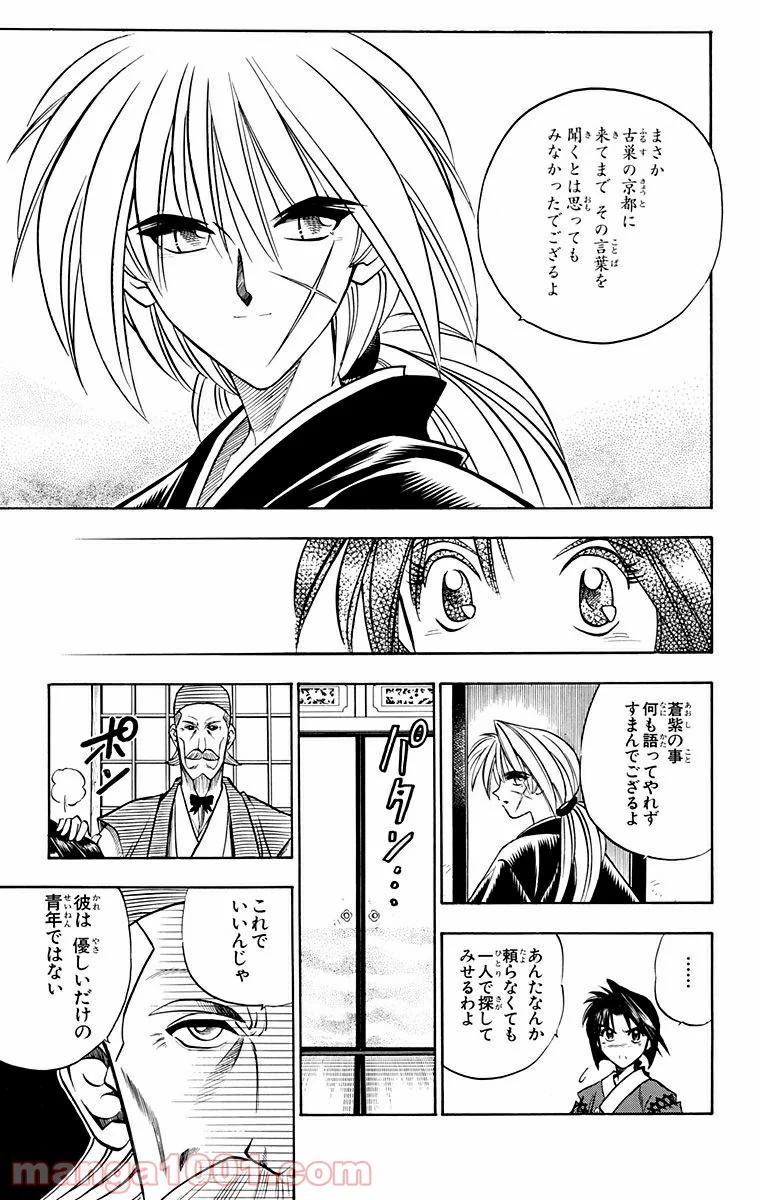 るろうに剣心—明治剣客浪漫譚— 第82話 - Page 9