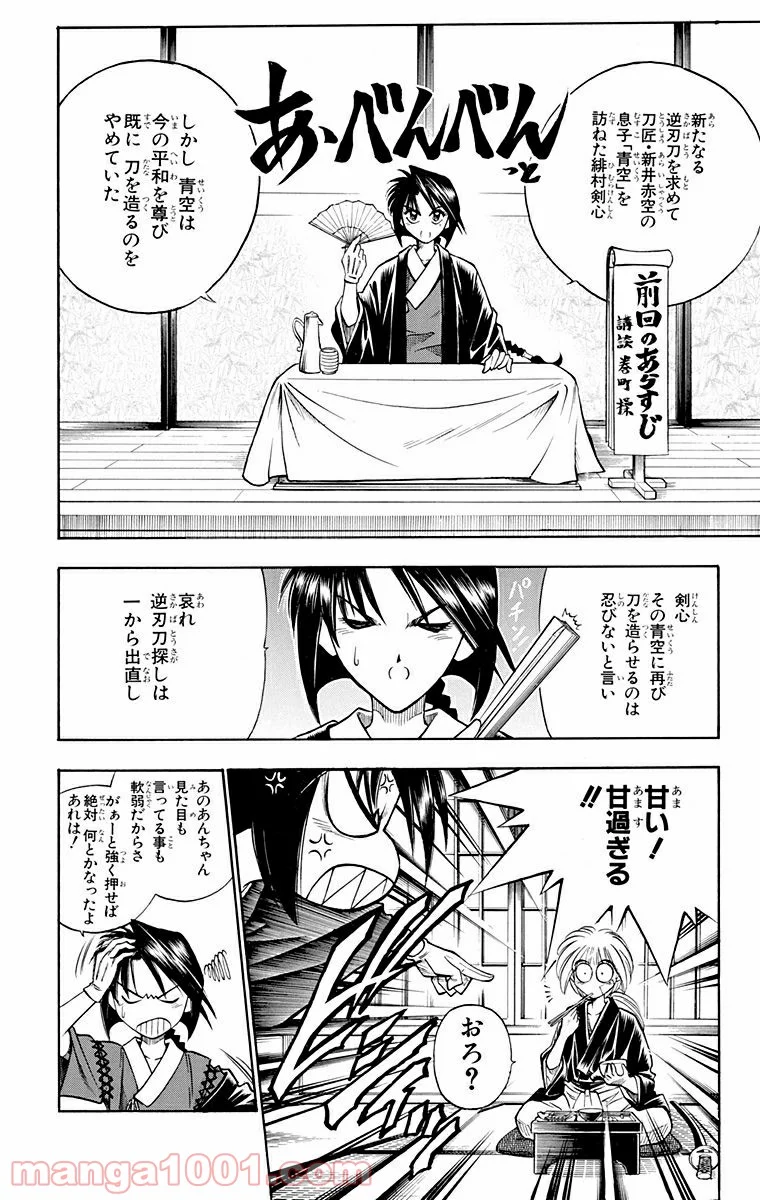 るろうに剣心—明治剣客浪漫譚— 第76話 - Page 2