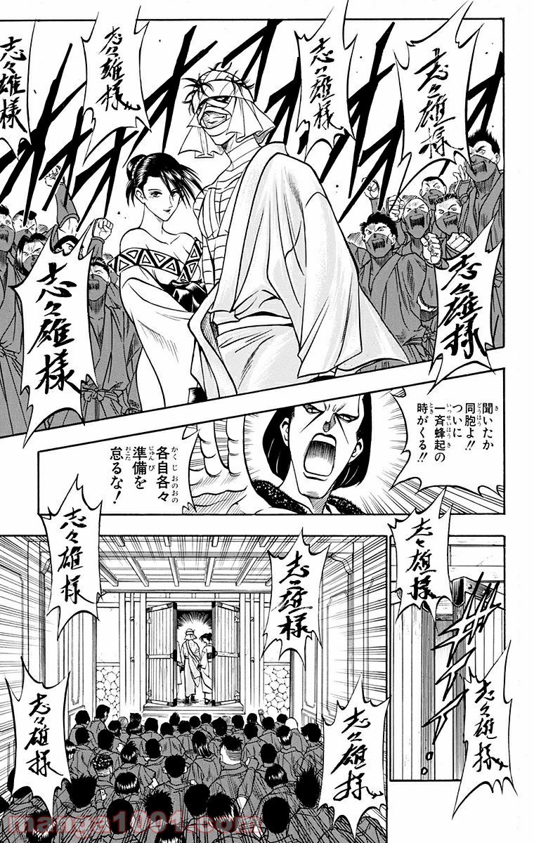 るろうに剣心—明治剣客浪漫譚— 第76話 - Page 11