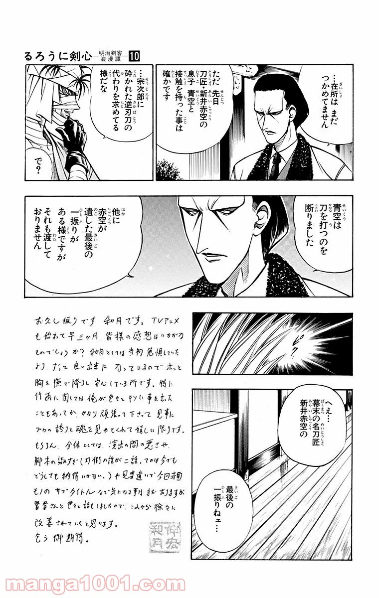 るろうに剣心—明治剣客浪漫譚— 第76話 - Page 15