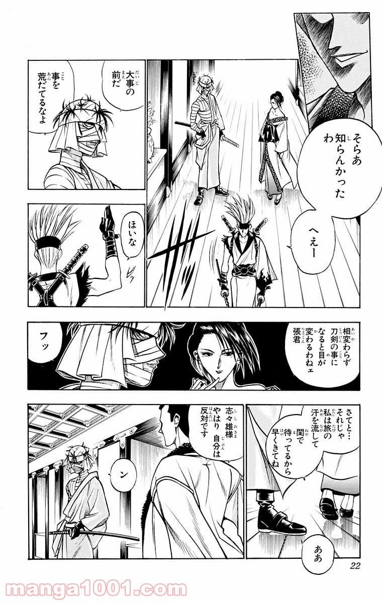 るろうに剣心—明治剣客浪漫譚— 第76話 - Page 16