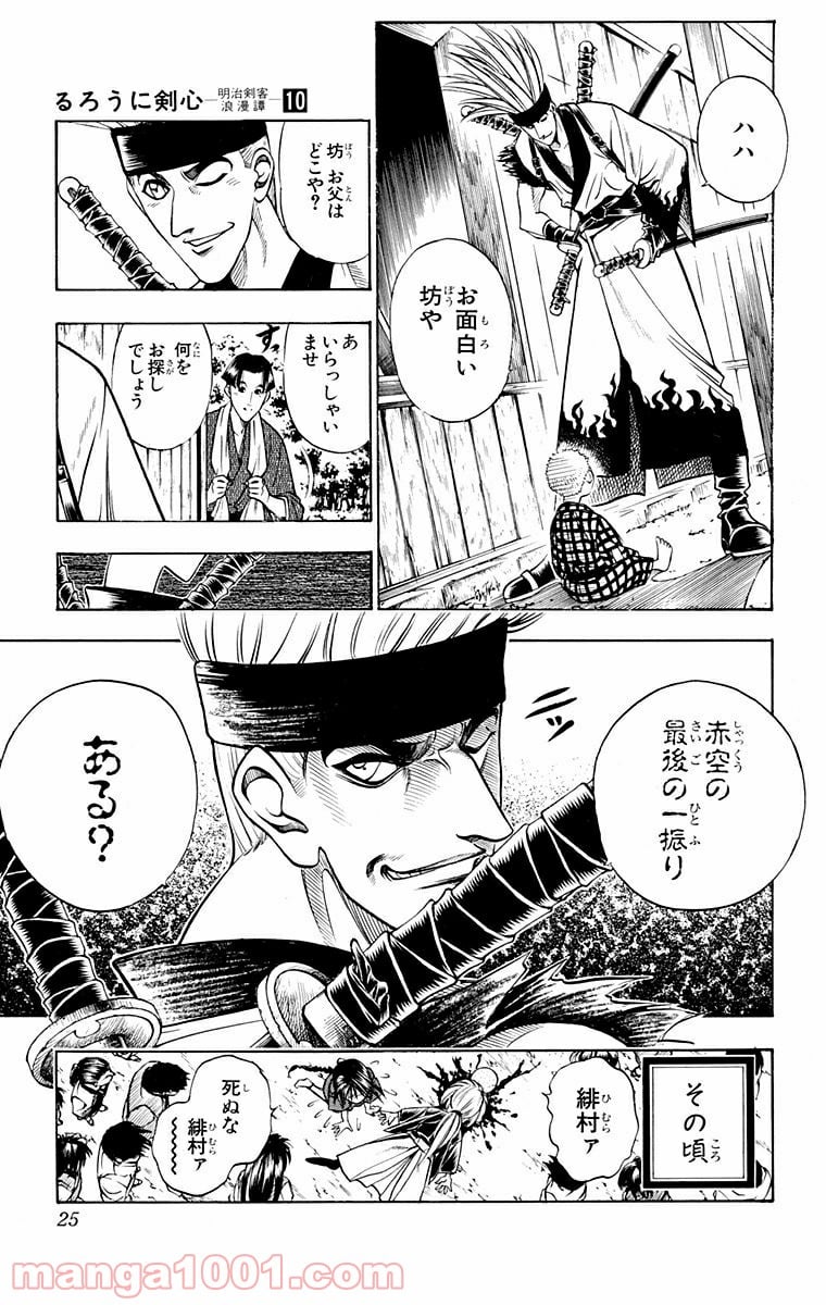 るろうに剣心—明治剣客浪漫譚— 第76話 - Page 19