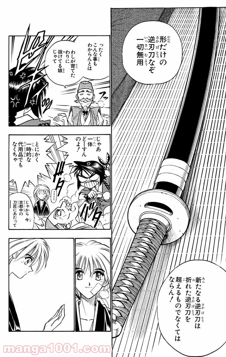 るろうに剣心—明治剣客浪漫譚— 第76話 - Page 4