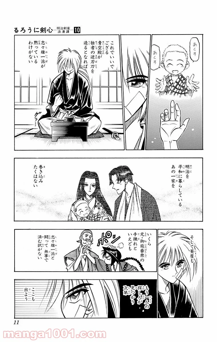 るろうに剣心—明治剣客浪漫譚— 第76話 - Page 5