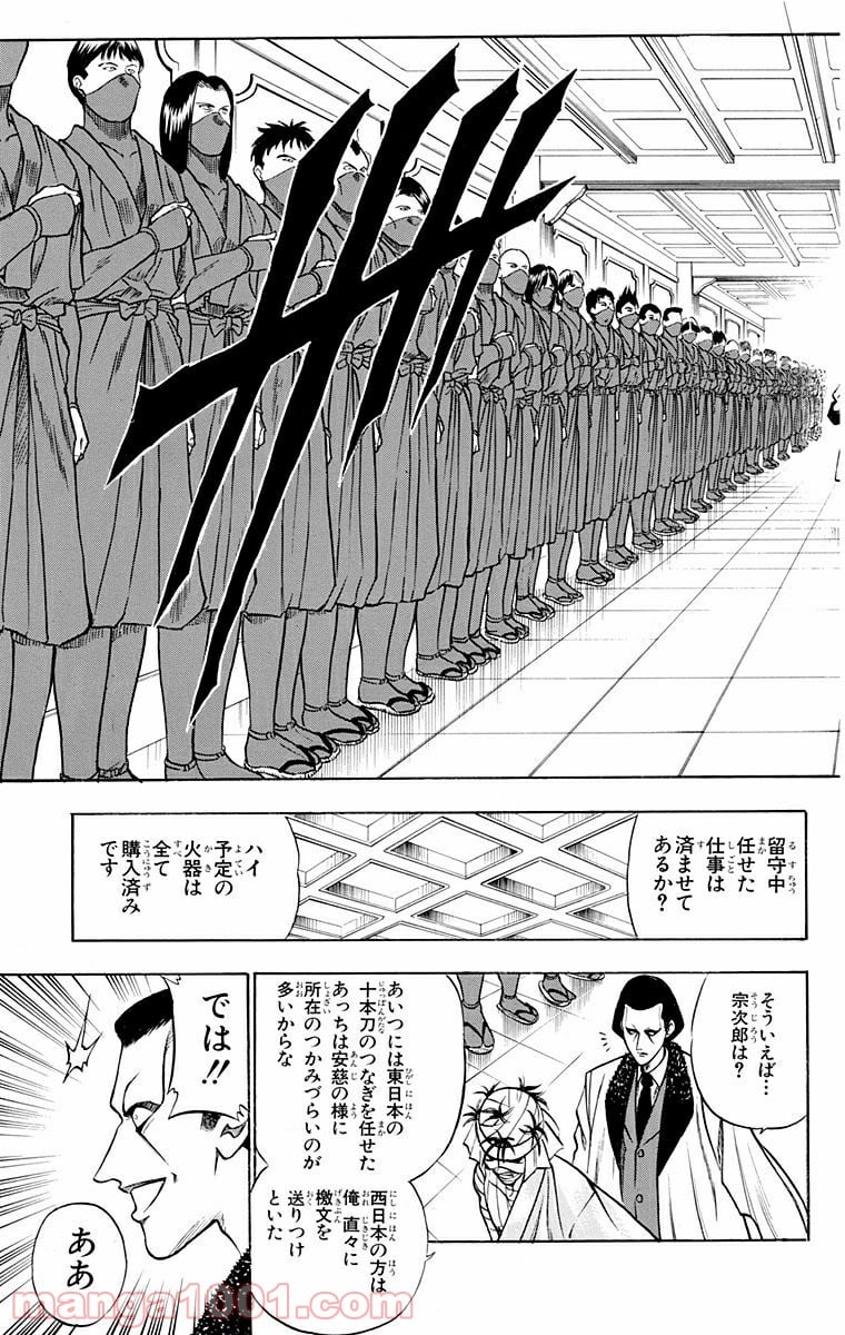 るろうに剣心—明治剣客浪漫譚— 第76話 - Page 9