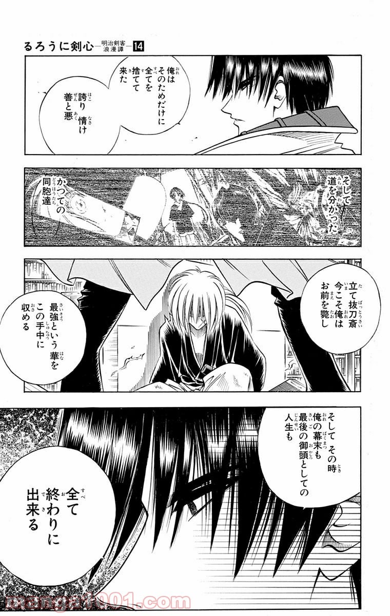 るろうに剣心—明治剣客浪漫譚— 第117話 - Page 15