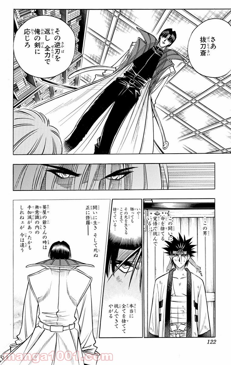 るろうに剣心—明治剣客浪漫譚— 第117話 - Page 16