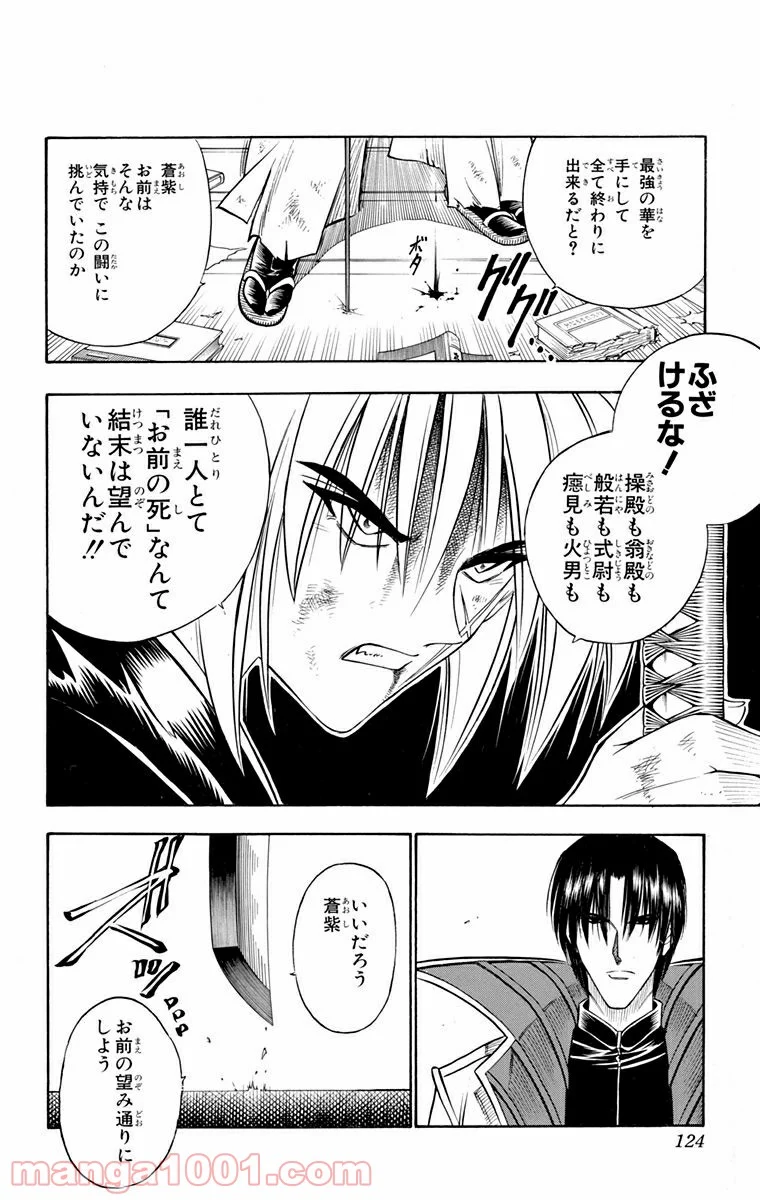 るろうに剣心—明治剣客浪漫譚— 第117話 - Page 18