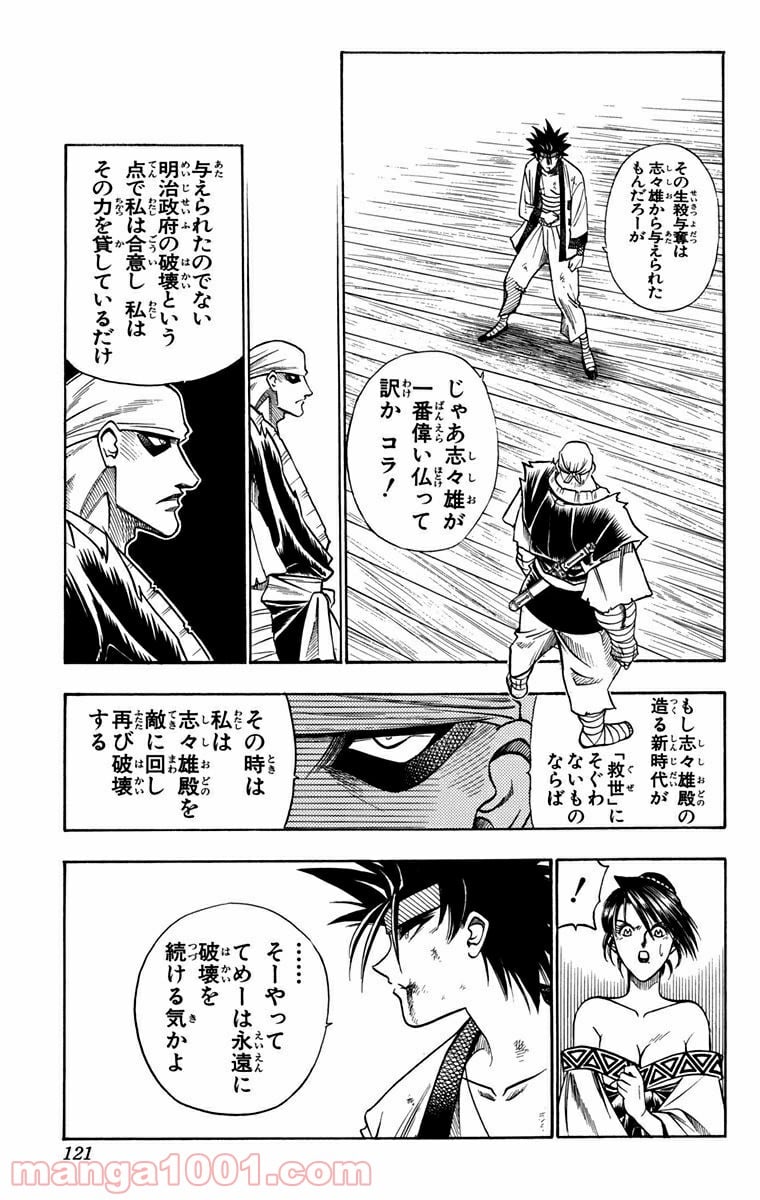 るろうに剣心—明治剣客浪漫譚— - 第108話 - Page 17