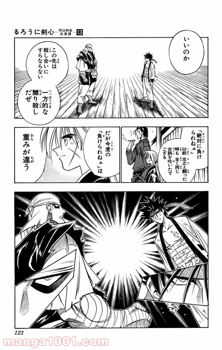 るろうに剣心—明治剣客浪漫譚— - 第108話 - Page 19