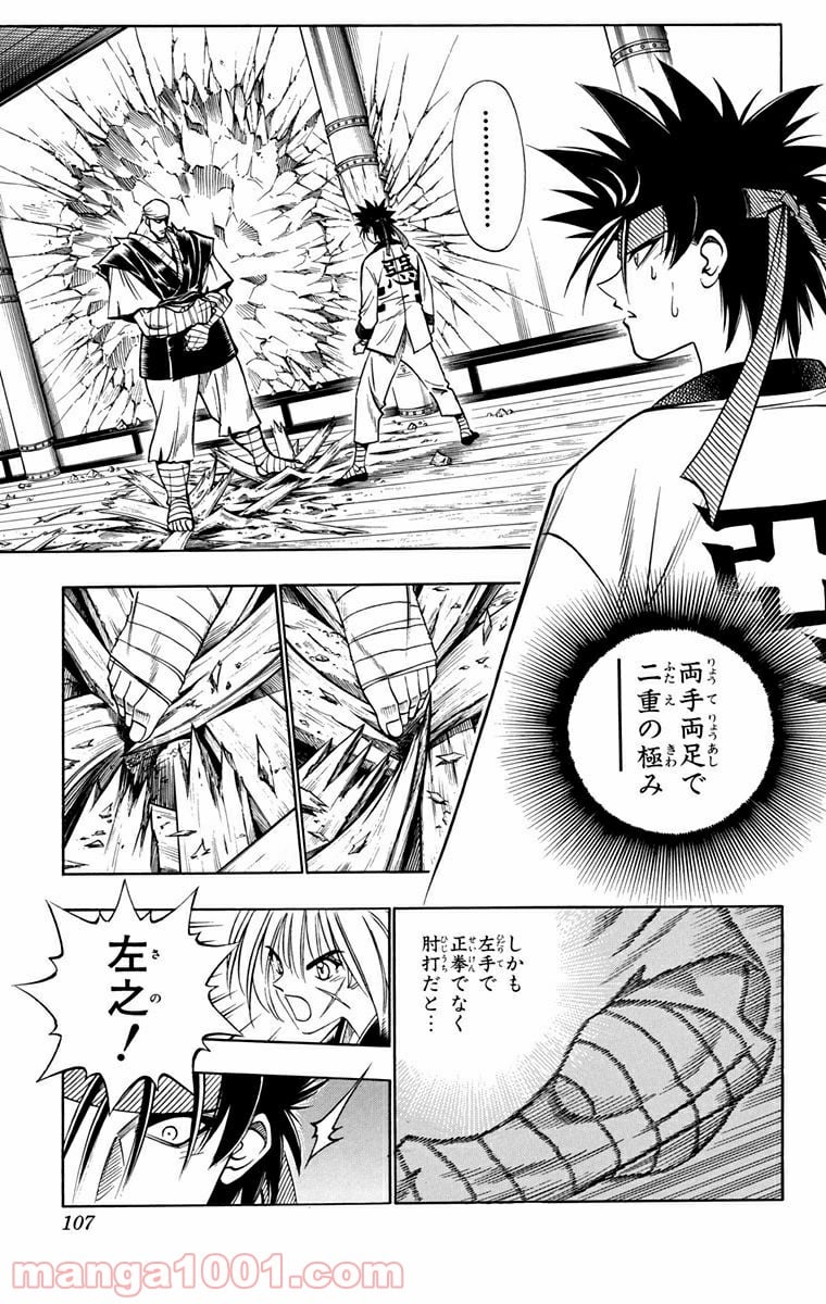 るろうに剣心—明治剣客浪漫譚— - 第108話 - Page 3