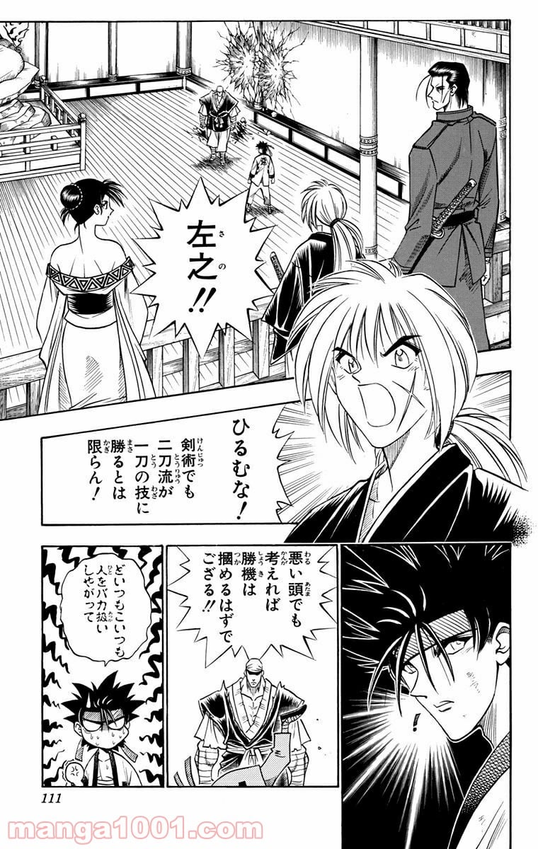 るろうに剣心—明治剣客浪漫譚— 第108話 - Page 7