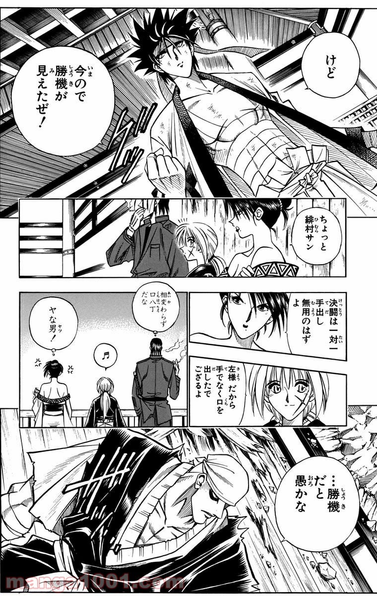 るろうに剣心—明治剣客浪漫譚— 第108話 - Page 8