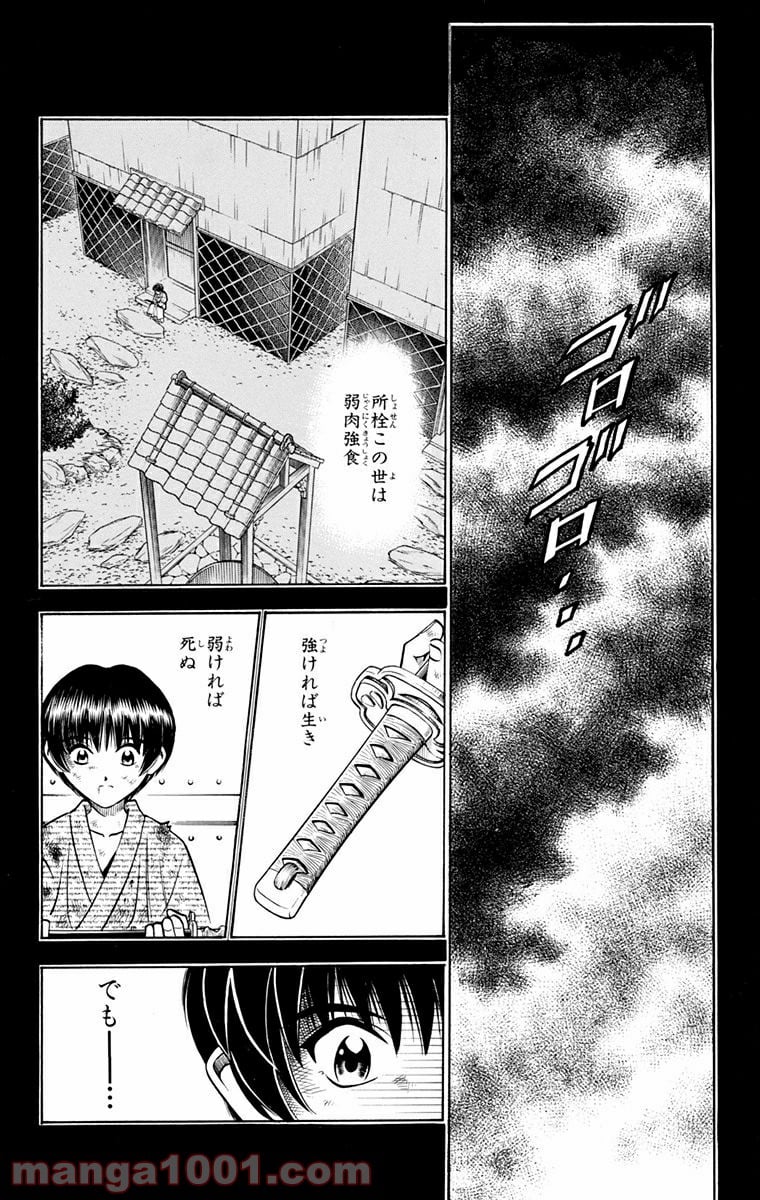 るろうに剣心—明治剣客浪漫譚— 第132話 - Page 2