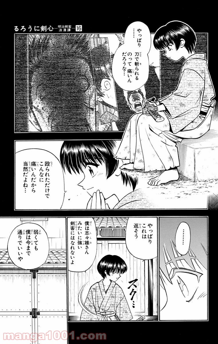 るろうに剣心—明治剣客浪漫譚— 第132話 - Page 3