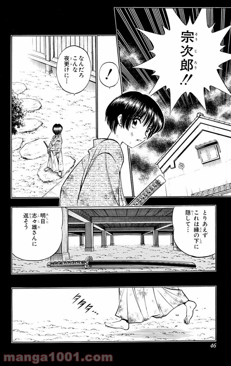 るろうに剣心—明治剣客浪漫譚— 第132話 - Page 4