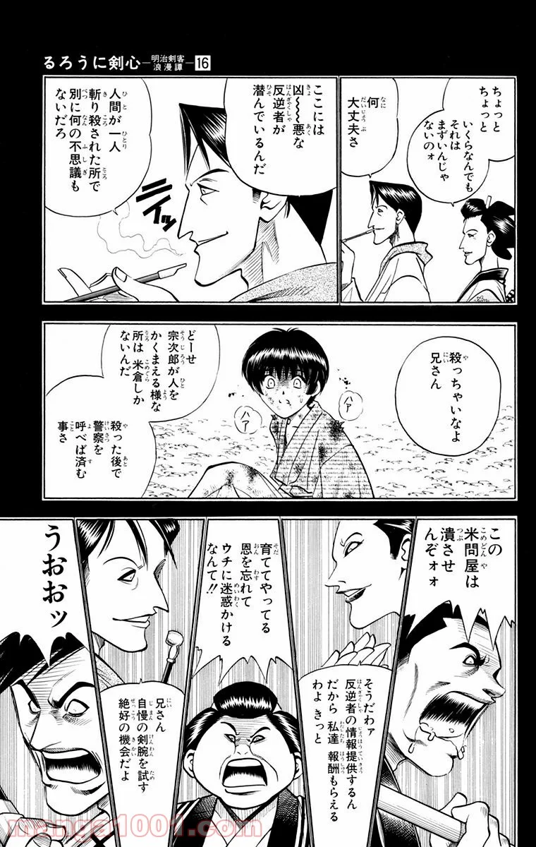 るろうに剣心—明治剣客浪漫譚— 第132話 - Page 7