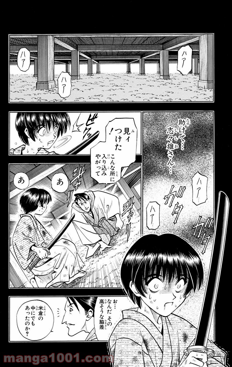 るろうに剣心—明治剣客浪漫譚— 第132話 - Page 10