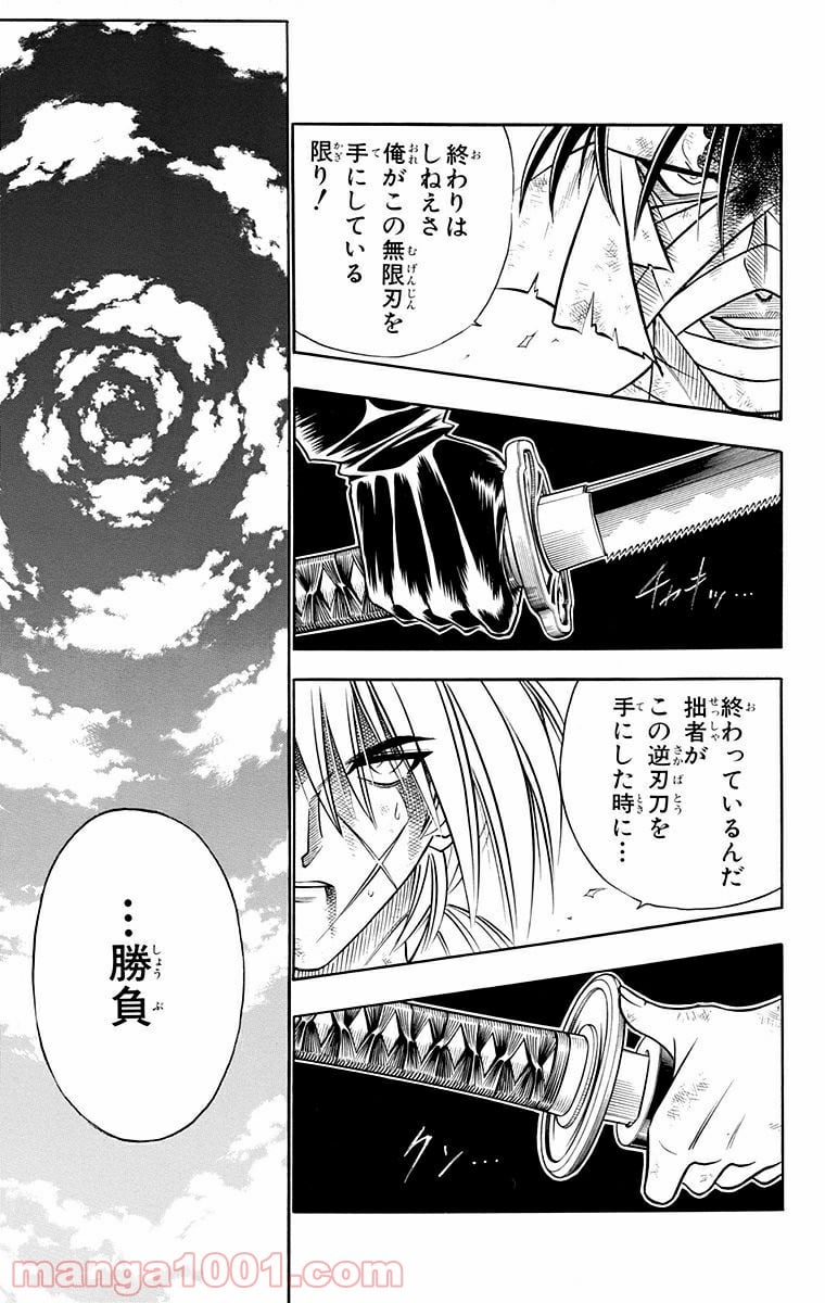 るろうに剣心—明治剣客浪漫譚— 第143話 - Page 7