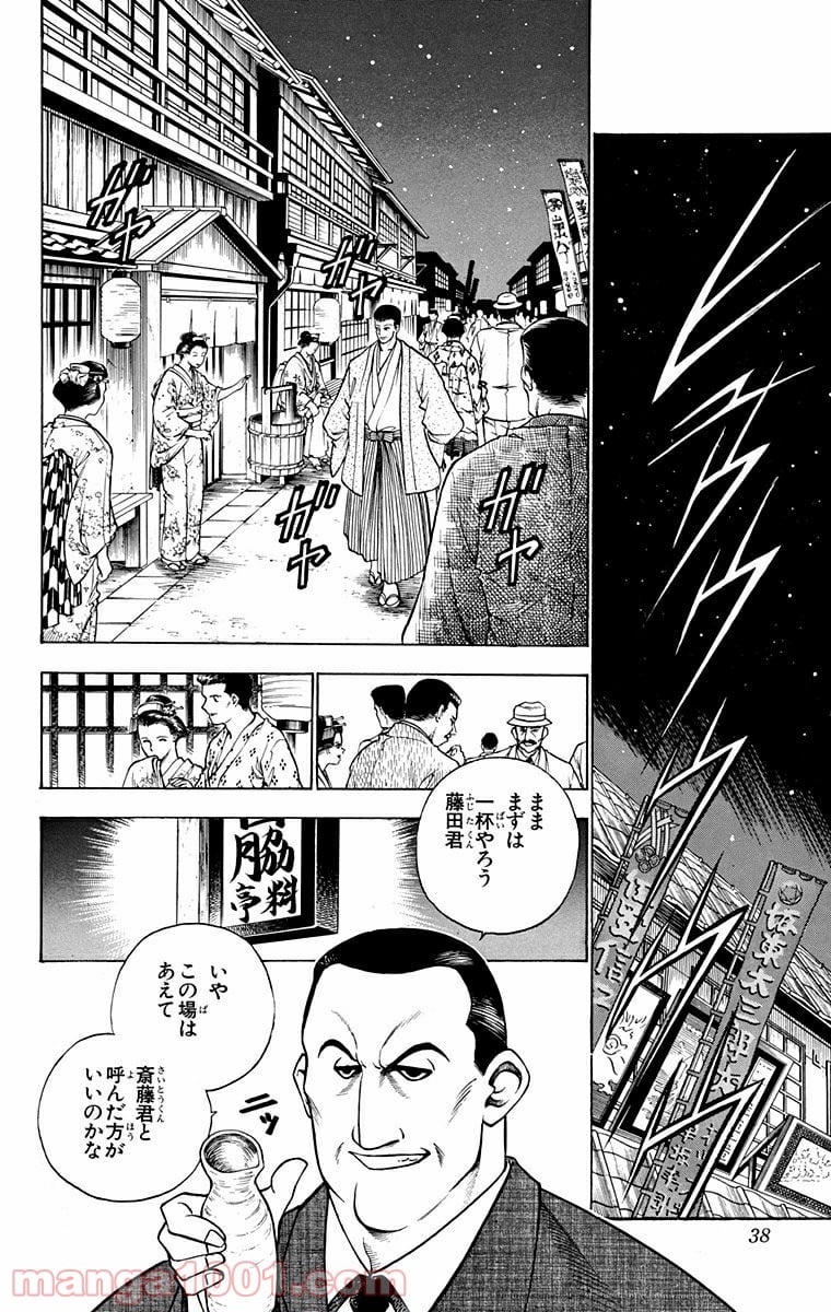 るろうに剣心—明治剣客浪漫譚— 第49話 - Page 12