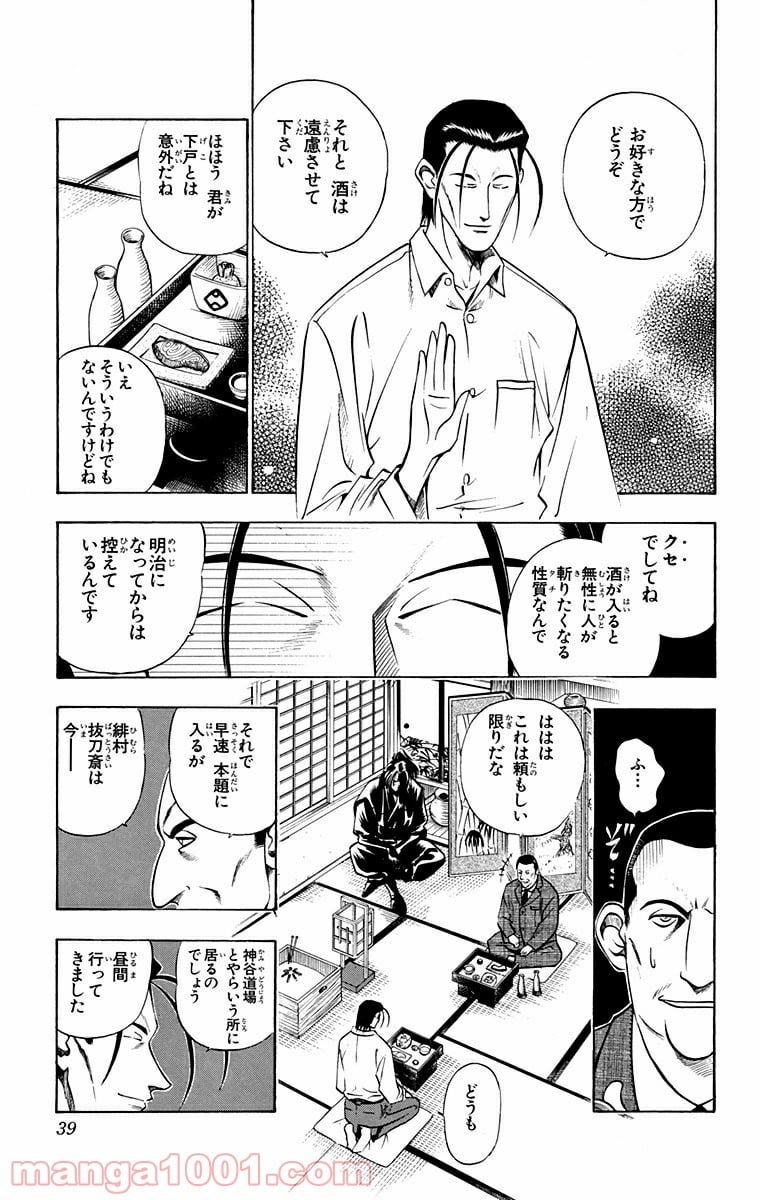 るろうに剣心—明治剣客浪漫譚— 第49話 - Page 13