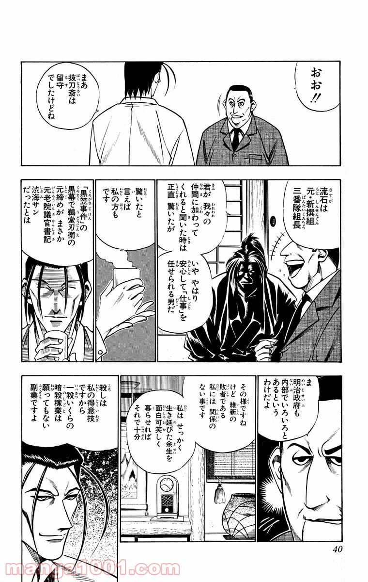 るろうに剣心—明治剣客浪漫譚— 第49話 - Page 14