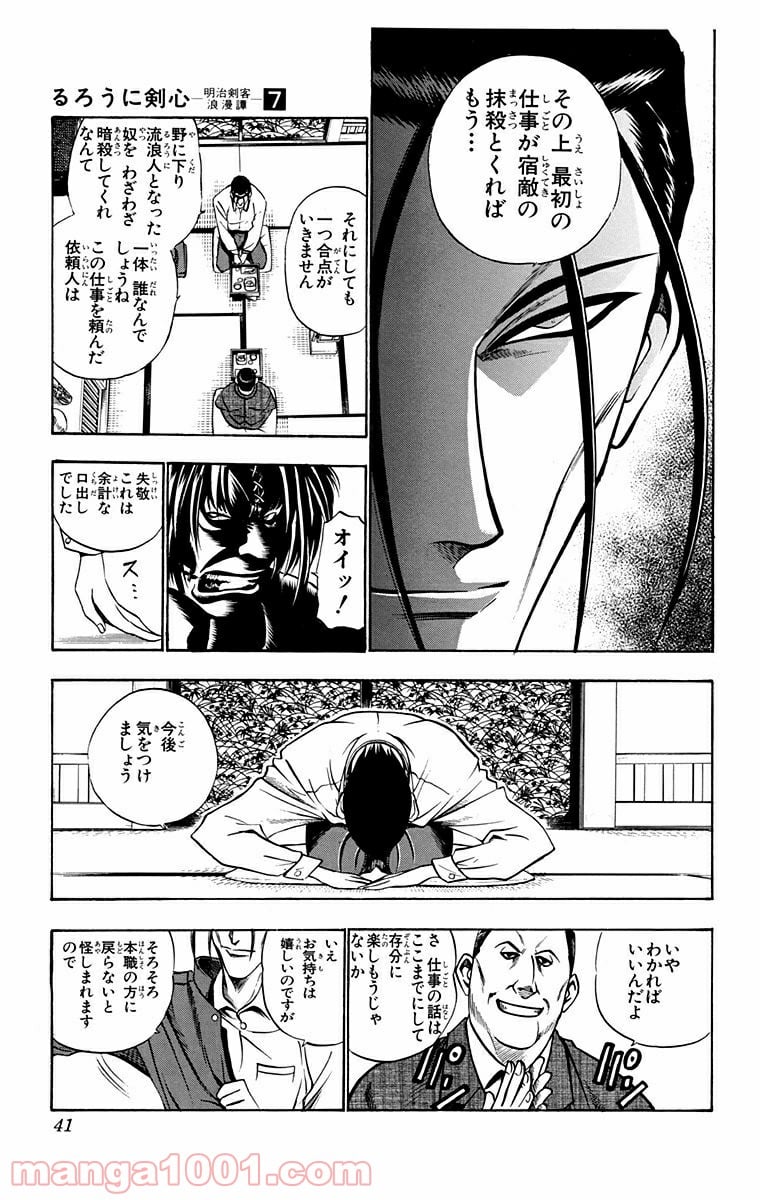 るろうに剣心—明治剣客浪漫譚— 第49話 - Page 15