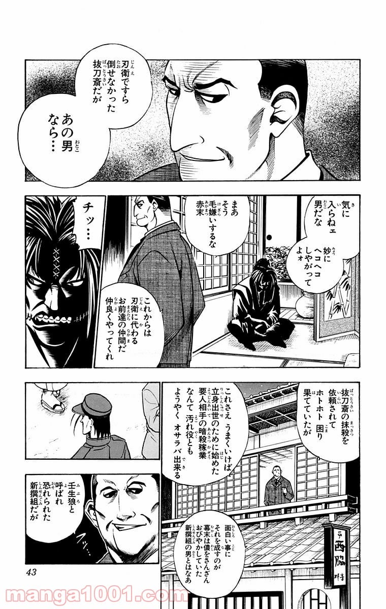 るろうに剣心—明治剣客浪漫譚— 第49話 - Page 17