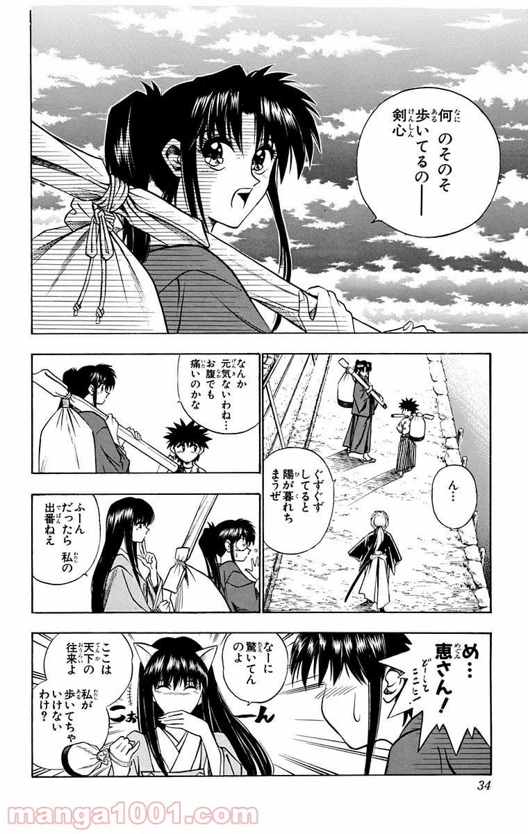 るろうに剣心—明治剣客浪漫譚— 第49話 - Page 8