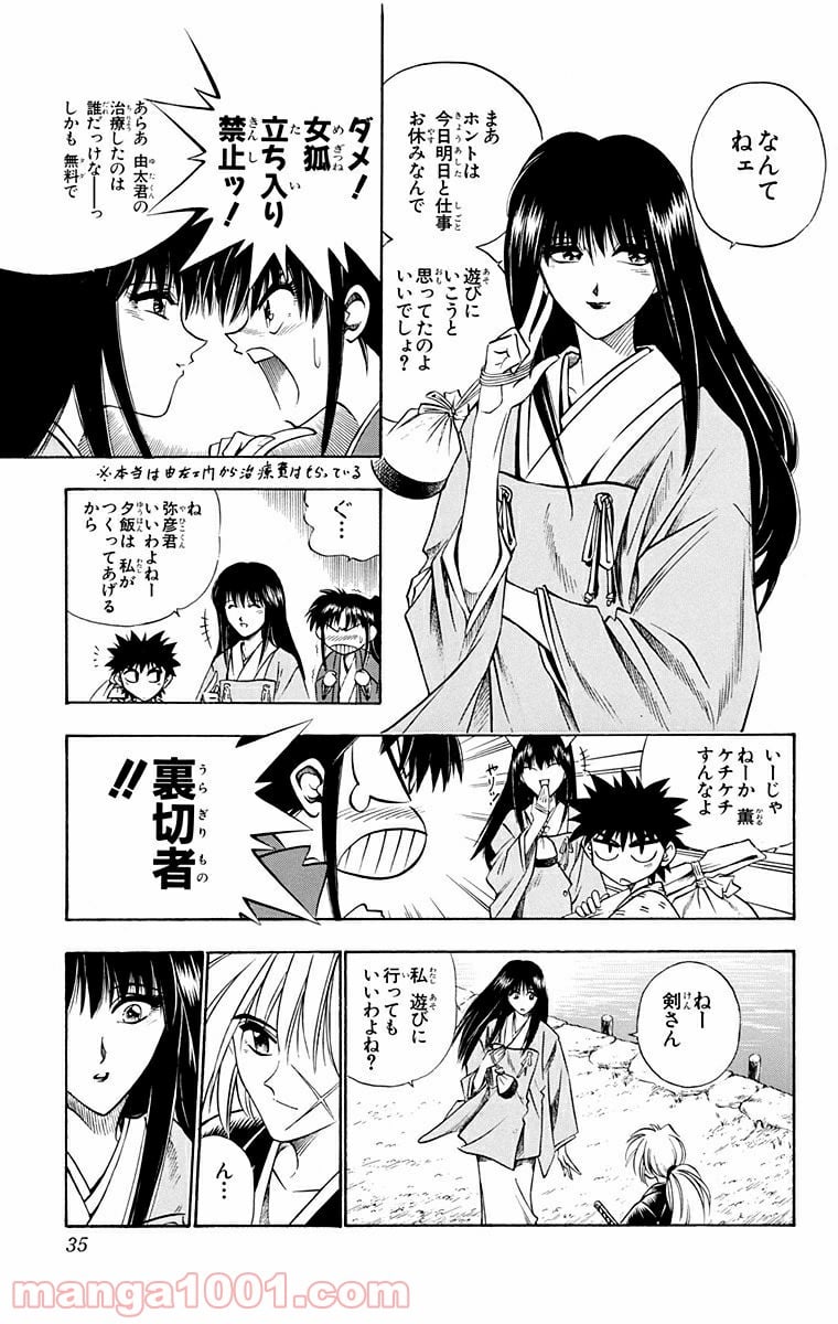 るろうに剣心—明治剣客浪漫譚— 第49話 - Page 9