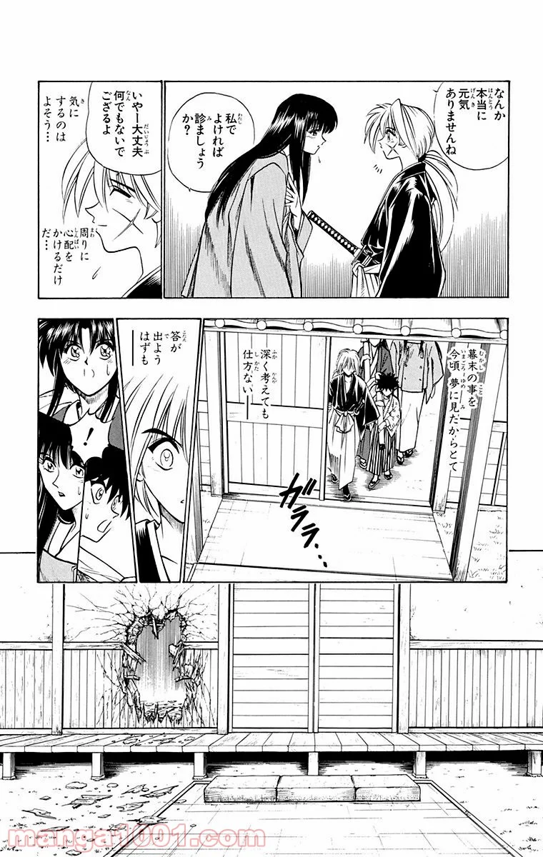 るろうに剣心—明治剣客浪漫譚— 第49話 - Page 10