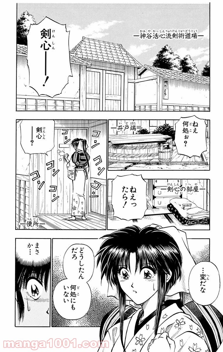 るろうに剣心—明治剣客浪漫譚— 第15話 - Page 2