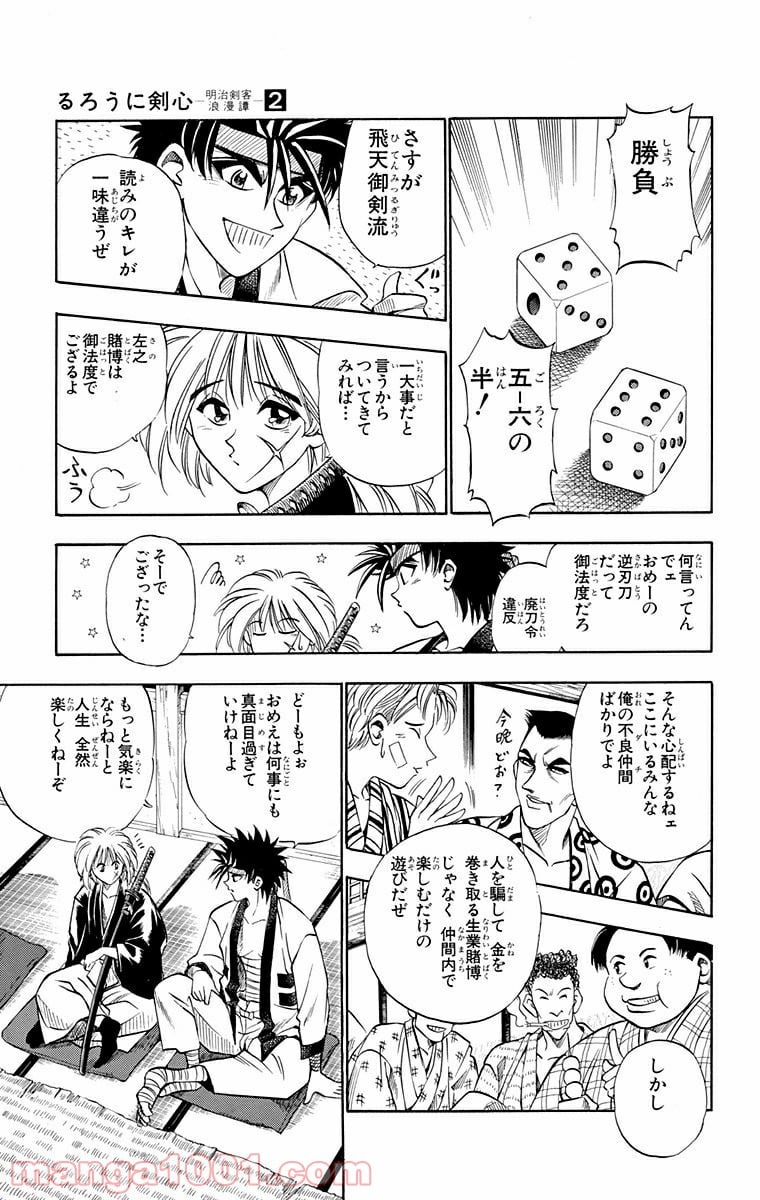 るろうに剣心—明治剣客浪漫譚— 第15話 - Page 5