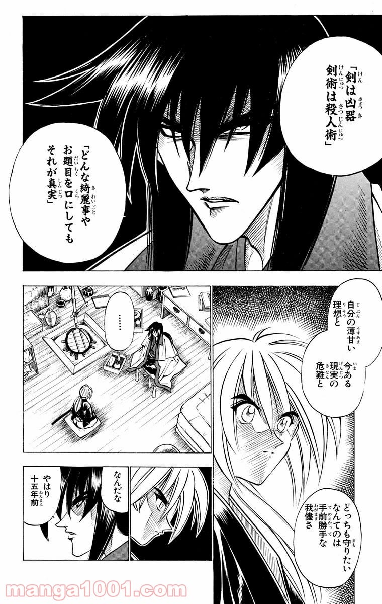 るろうに剣心—明治剣客浪漫譚— 第84話 - Page 11