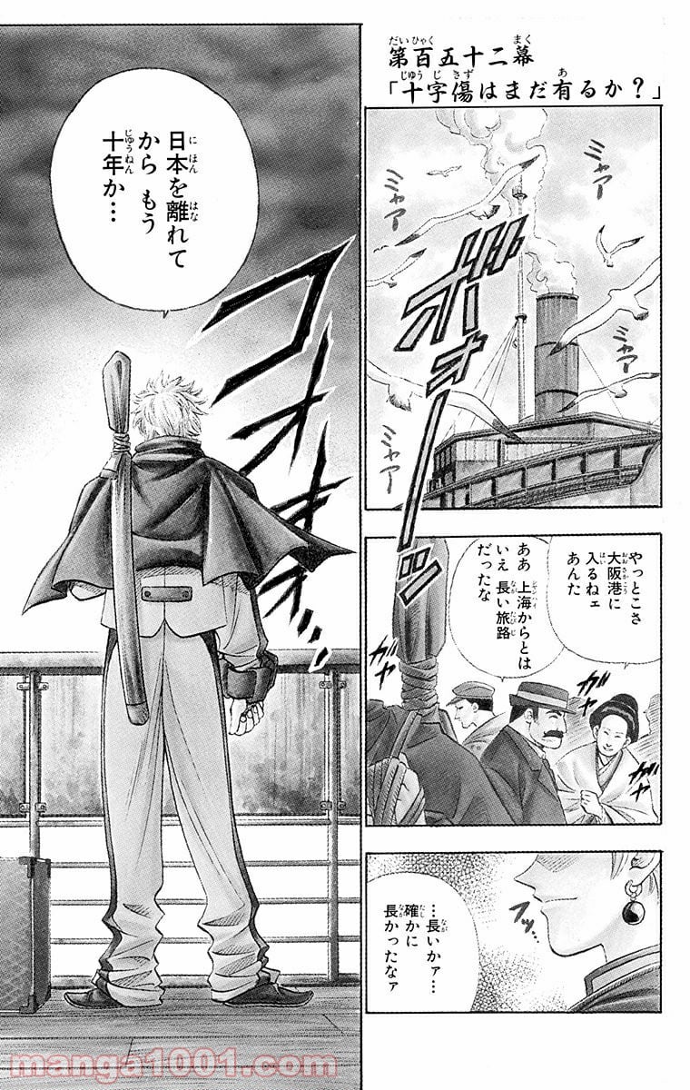 るろうに剣心—明治剣客浪漫譚— 第152話 - Page 1