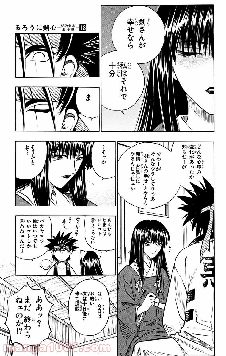 るろうに剣心—明治剣客浪漫譚— 第152話 - Page 11