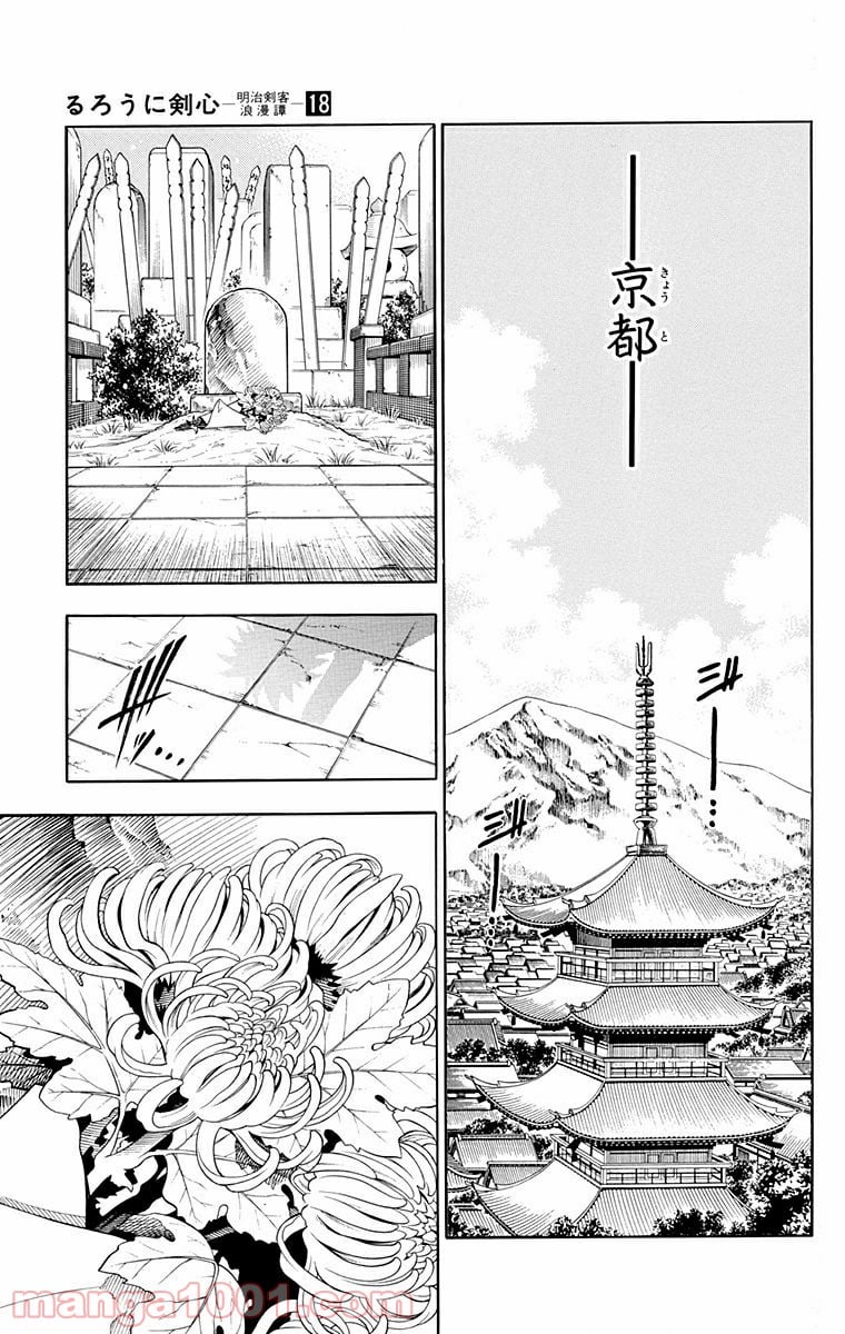 るろうに剣心—明治剣客浪漫譚— 第152話 - Page 13