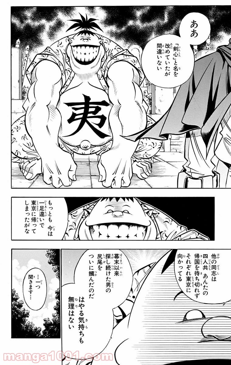 るろうに剣心—明治剣客浪漫譚— 第152話 - Page 16